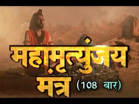 Mahamrityunjay Mantra 108 times By Shankar Sahney