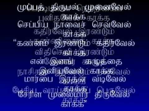 Kanda sasti kavasam with Tamil Lyrics – Sulamangalam sisters