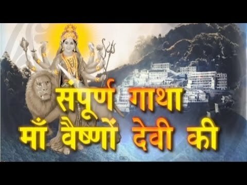 Sampoorna Gatha Maa Vaishno Devi Ki By Kumar Ravi