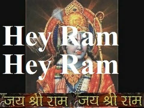 “हे राम हे राम” – मधुर श्री राम भजन