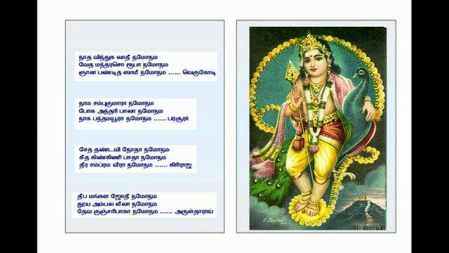 Daily_Slokam_Series_M_0201 – in Tamil On Sri Lord Muruga – Thirupugazh – Nada Vindu Part 1 of 2