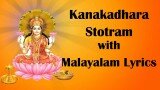 Kanakadhara stotram with Malayalam