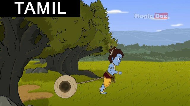 Krishna And Twin Trees – Sri Krishna In Tamil – Animated/Cartoon Stories For Kids