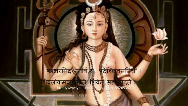 Shiva Shadakshara Stotram