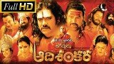 Jagadguru Adi Sankara Full Length Telugu Movie || DVD Rip..