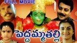 Peddamma Talli Full Length Telugu Movie || DVD Rip