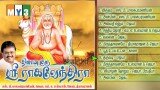 Raghavendra Swamy Songs – Dyanaguru Sri Raghavendra – JUKEBOX